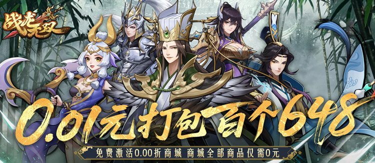 战龙无双（0.05折0元神话商城版）