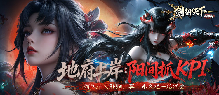 剑御天下（0.05折刷千元代金券版）