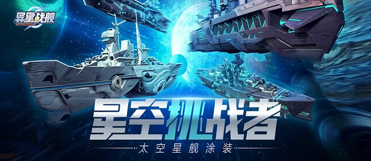 异星战舰H5