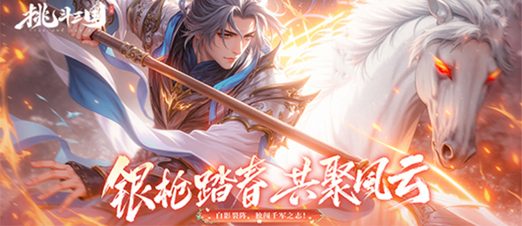 挑斗三国H5