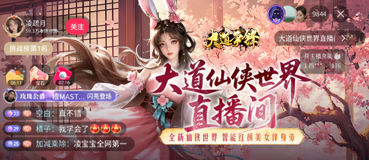 大道争锋（0.1折AI美女陪玩）