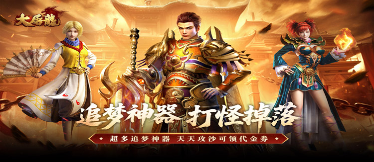 大屠龙（公益神器专属服）