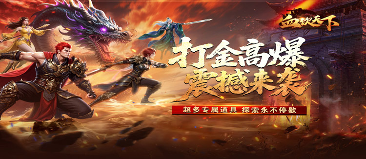 血饮天下（追梦江湖专属）
