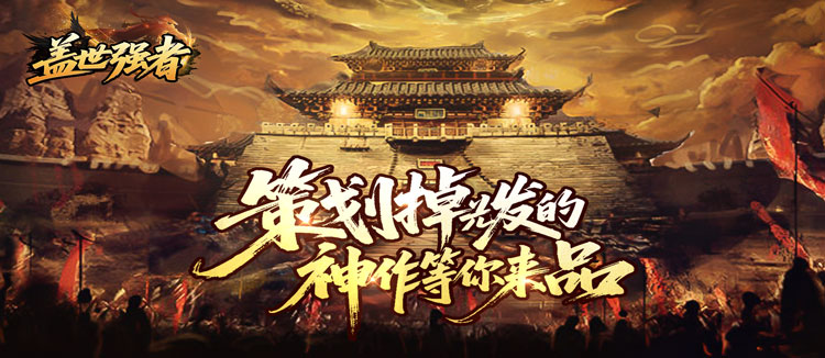 盖世强者（雾月极品神器）