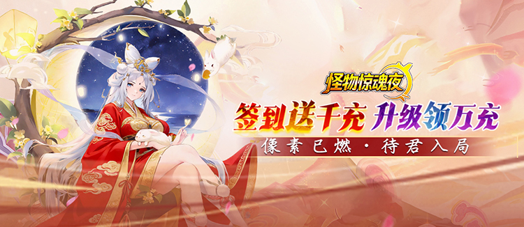 怪物惊魂夜
