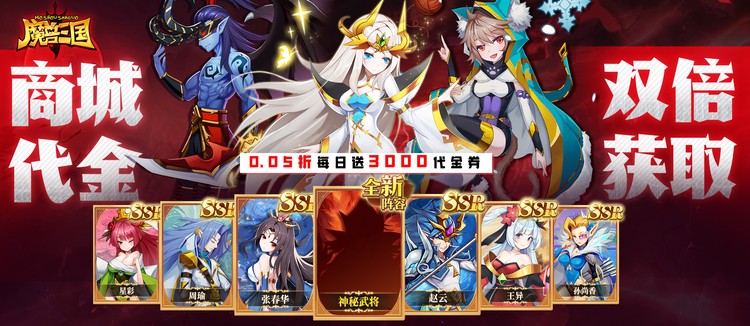 魔兽三国（0.05折双倍代金畅玩版）