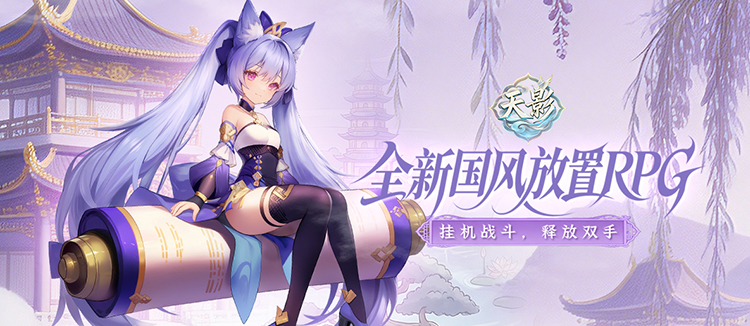 天影