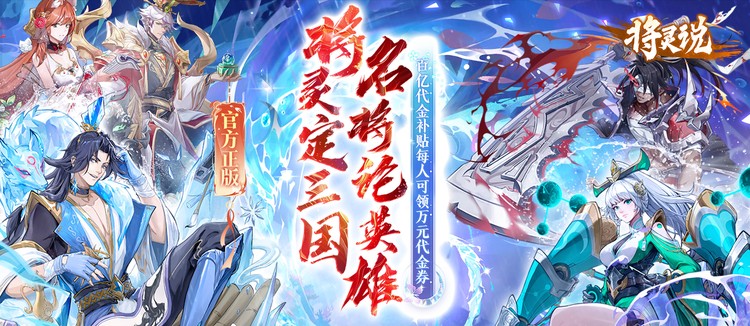将灵说