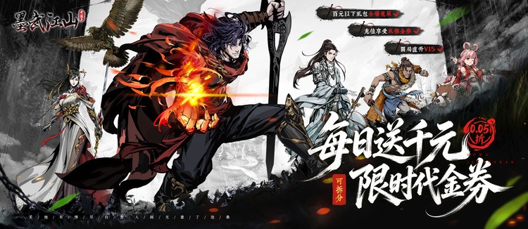 墨武江山