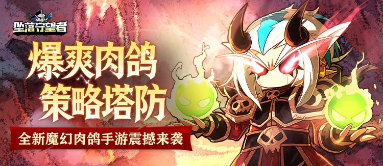 坠落守望者H5