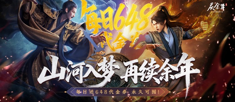 庆余年（0.1折每日永久648）