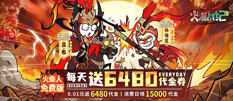 火源战纪