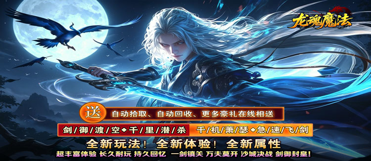 龙魂魔法（空裂速爆神器）