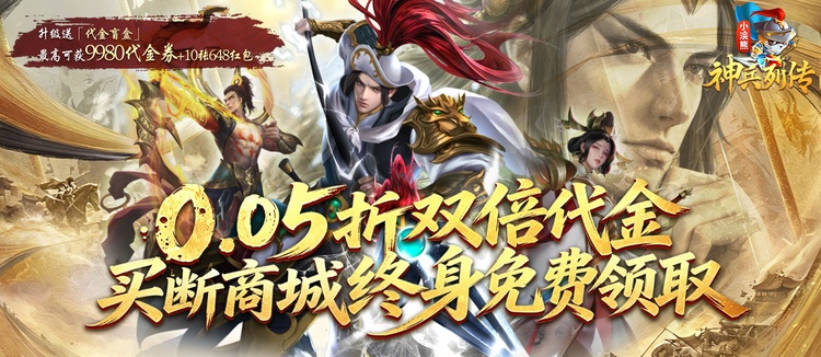 小浣熊神兵列传（0.05双倍代金买断版）