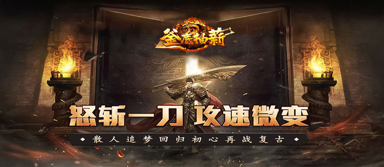 釜底抽薪(怒斩攻速微变)