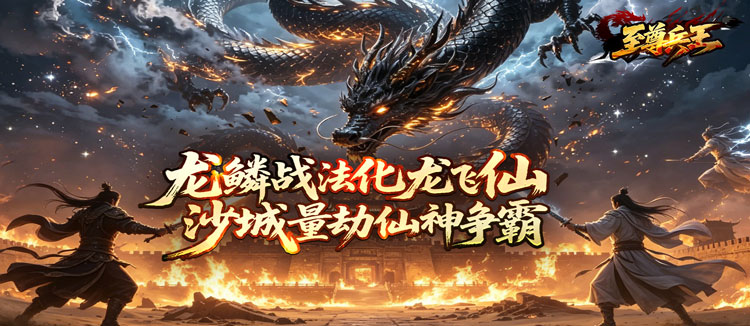 至尊兵王（龙仙战爆沉默）