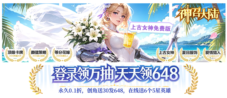 神召大陆（0.1上古女神免费版）