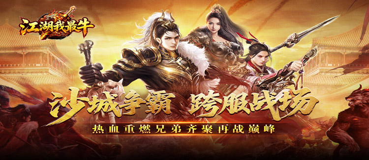 江湖我最牛(三职六流派爽爽爽)
