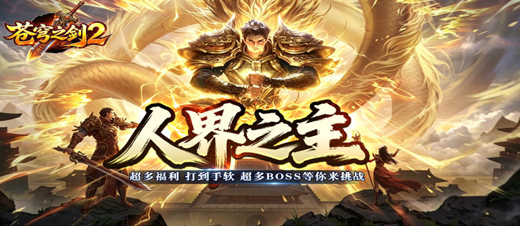 苍穹之剑2（狂浪暴风双倍代币）