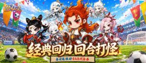 梦仙灵（0.1折开局送足球宝贝）