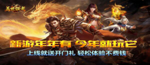 盖世强者（云游高爆专属）