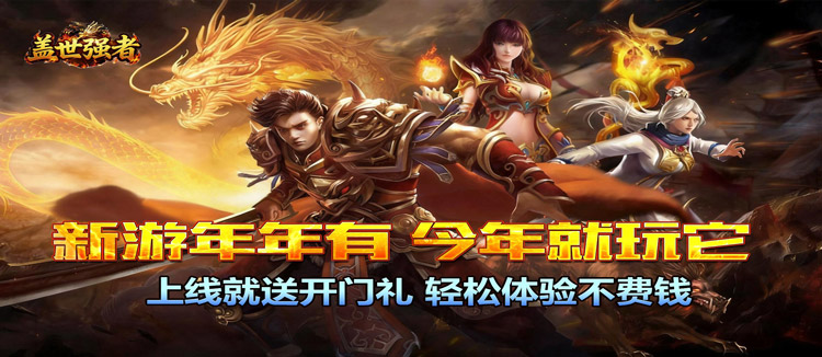 盖世强者（云游高爆专属）