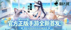 猫之城